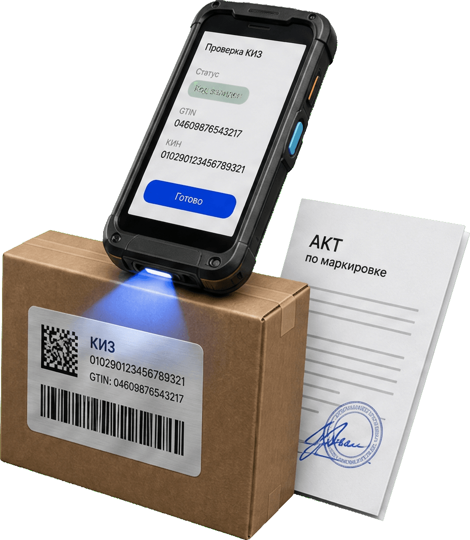 ТСД-сканер проверяет Data Matrix код КИЗ на коробке, рядом акт по маркировке