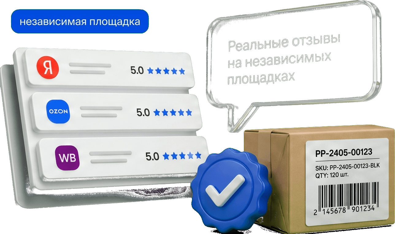 Оценки 5.0 на Яндекс.Картах, OZON и WB, значок подтверждения и коробка поставки